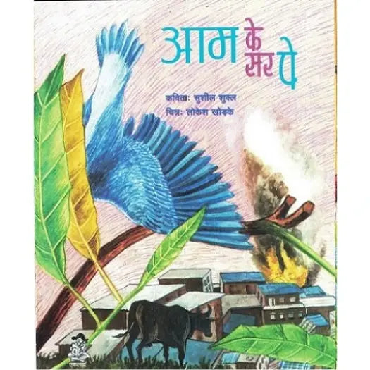 Aam Ke Sar Pe